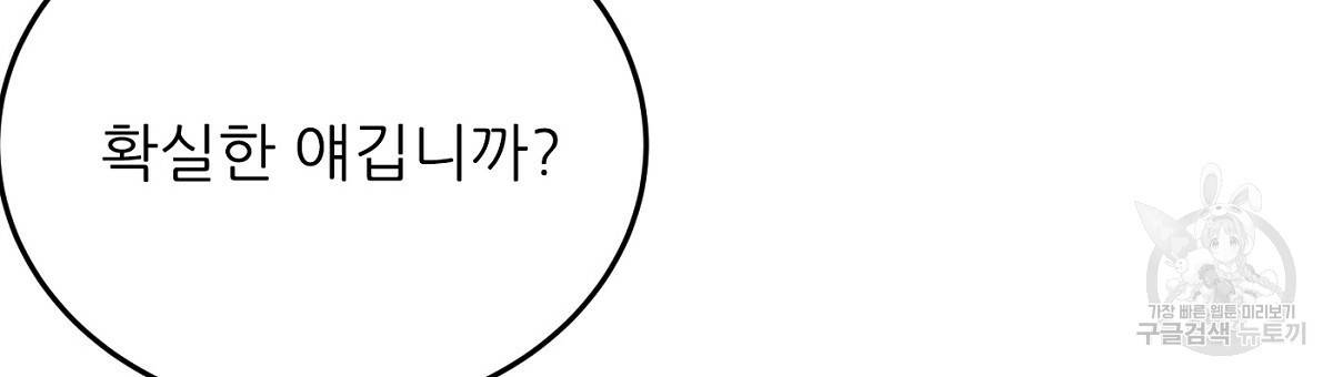 까마귀 공작 부인 28화 3