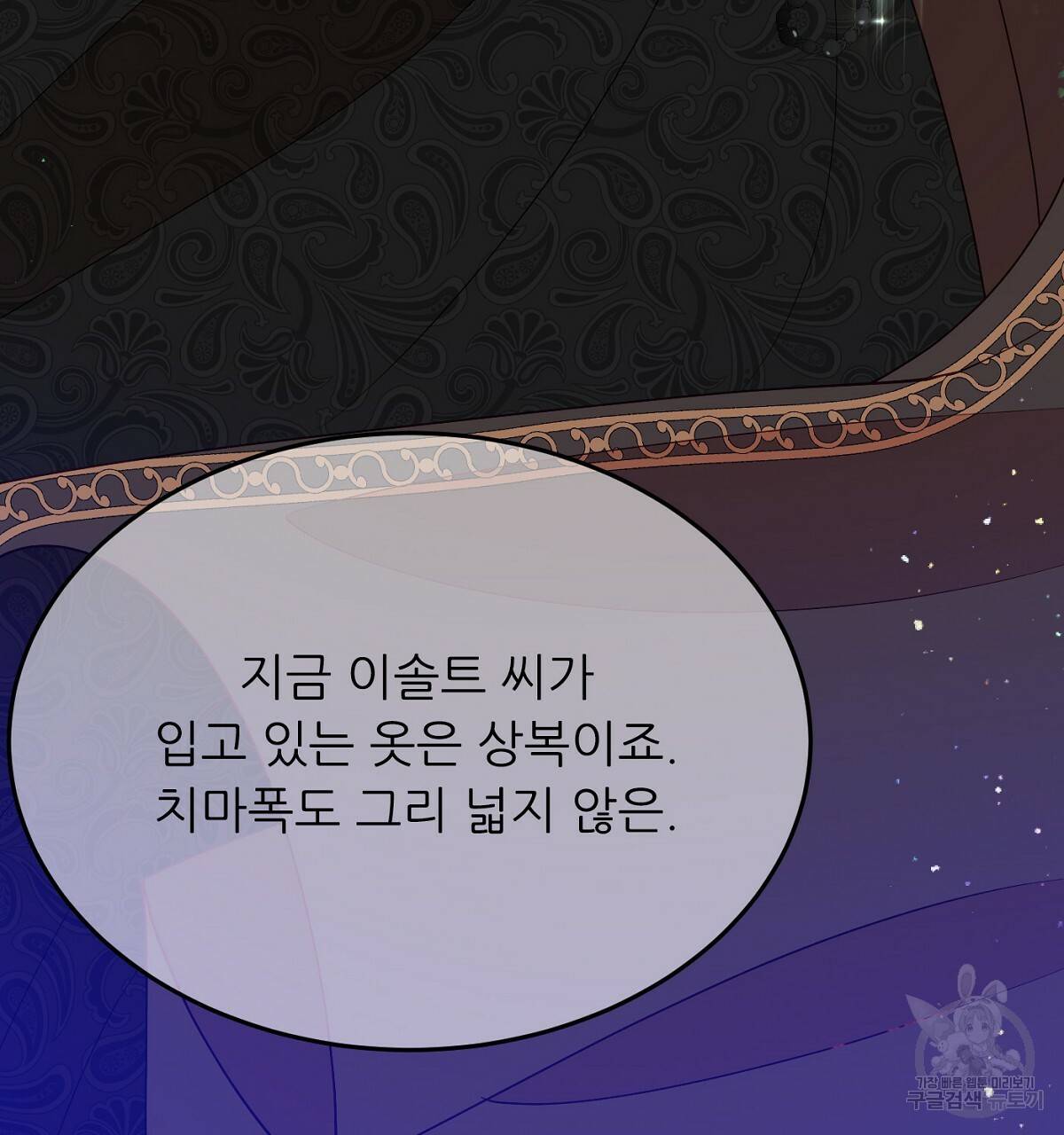 까마귀 공작 부인 28화 8