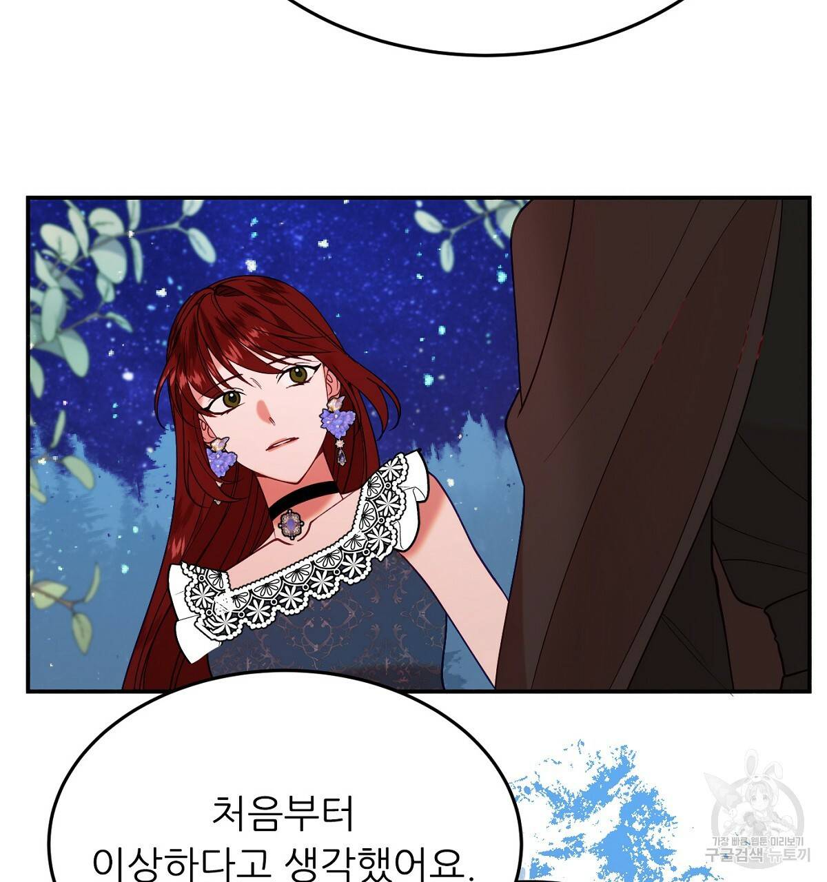 까마귀 공작 부인 28화 11