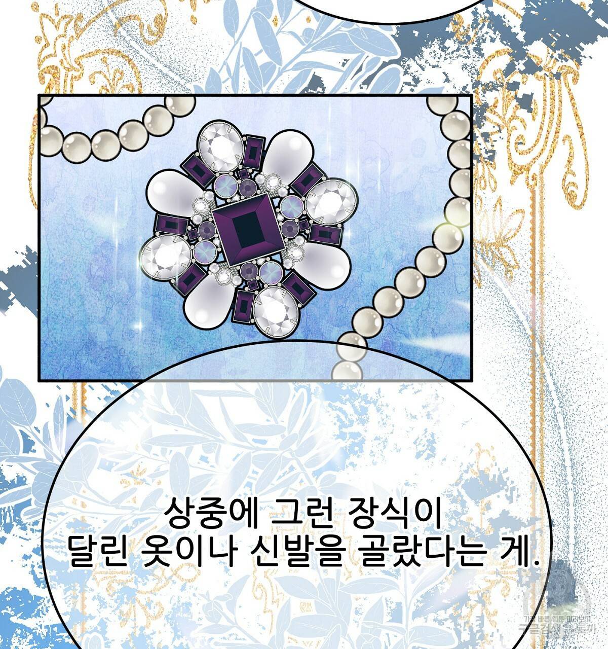 까마귀 공작 부인 28화 13