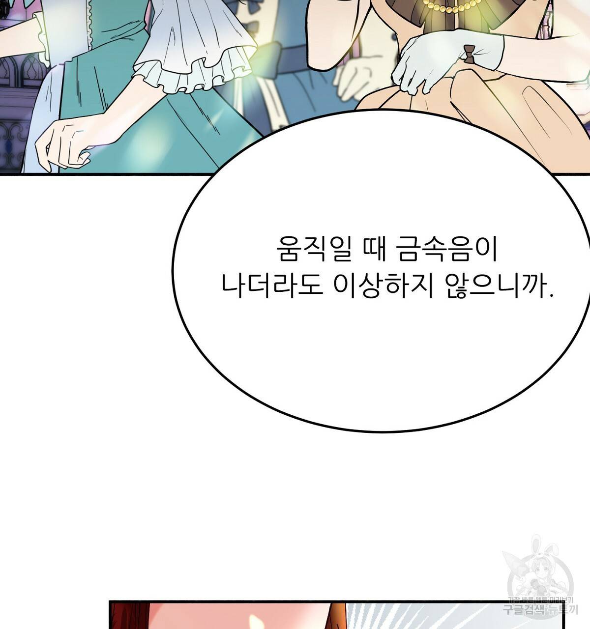 까마귀 공작 부인 28화 17