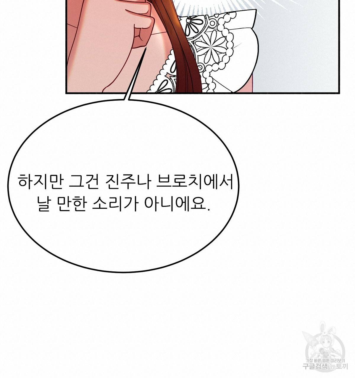 까마귀 공작 부인 28화 19