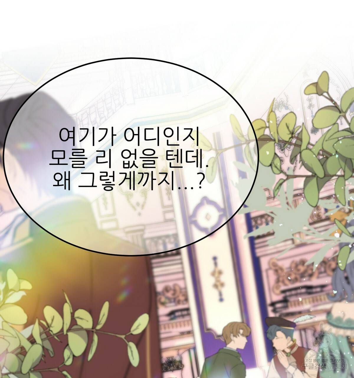 까마귀 공작 부인 28화 25