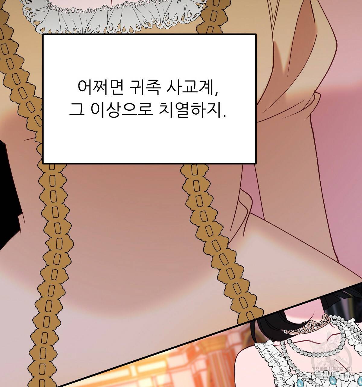 까마귀 공작 부인 28화 34