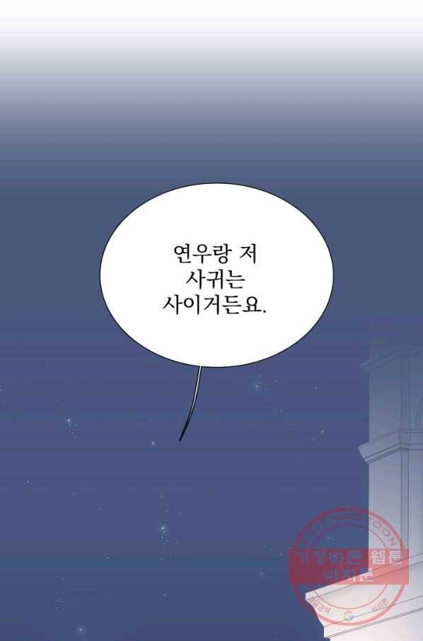 다음 생에도 사랑해야 한다면 31화 1