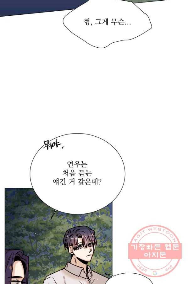 다음 생에도 사랑해야 한다면 31화 4