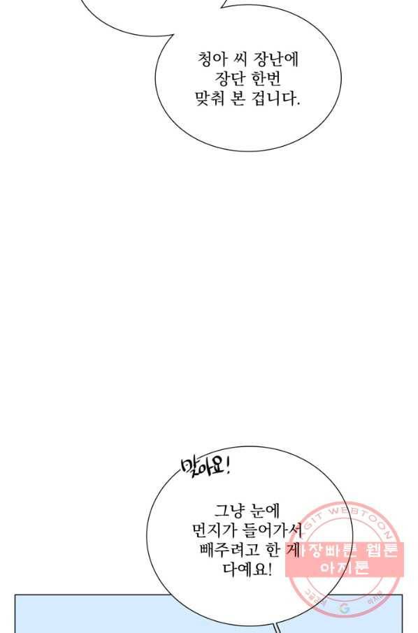 다음 생에도 사랑해야 한다면 31화 6