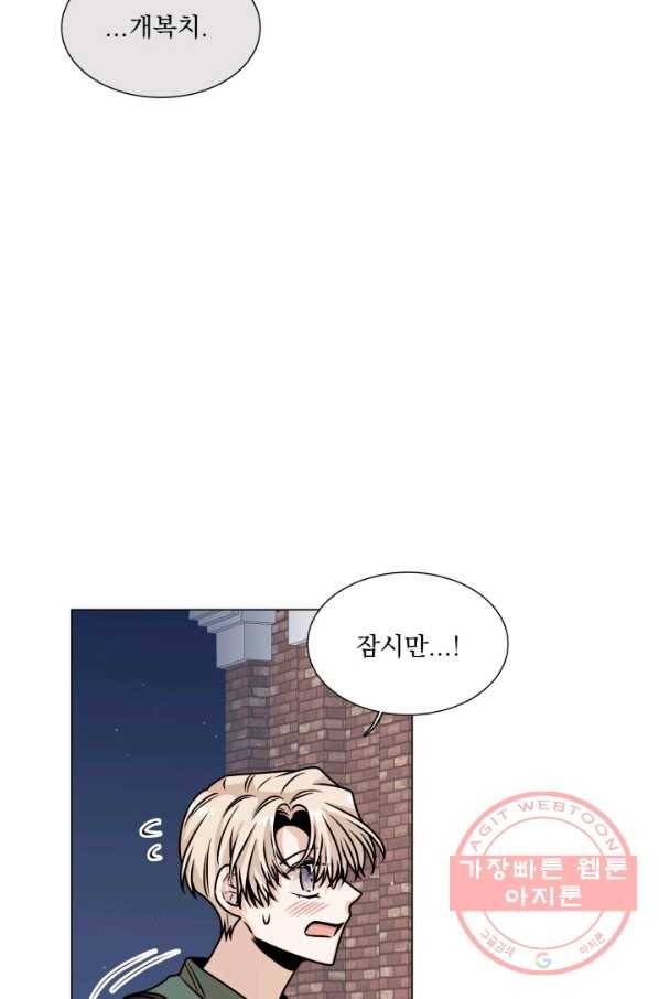 다음 생에도 사랑해야 한다면 31화 15