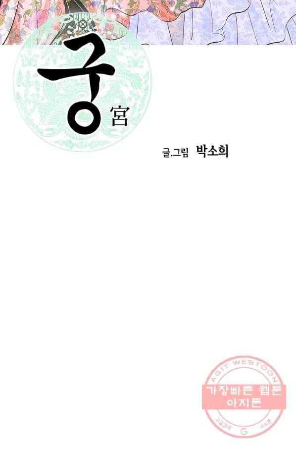 궁 [컬러판] 98화 2