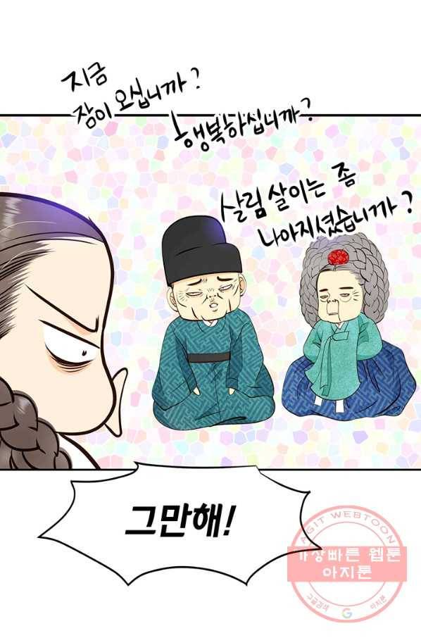 궁 [컬러판] 98화 10