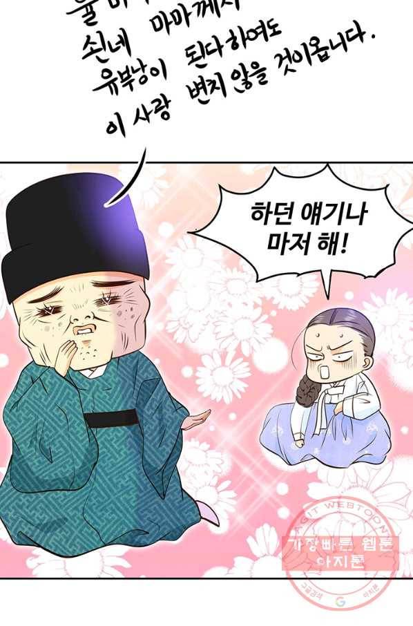 궁 [컬러판] 98화 16