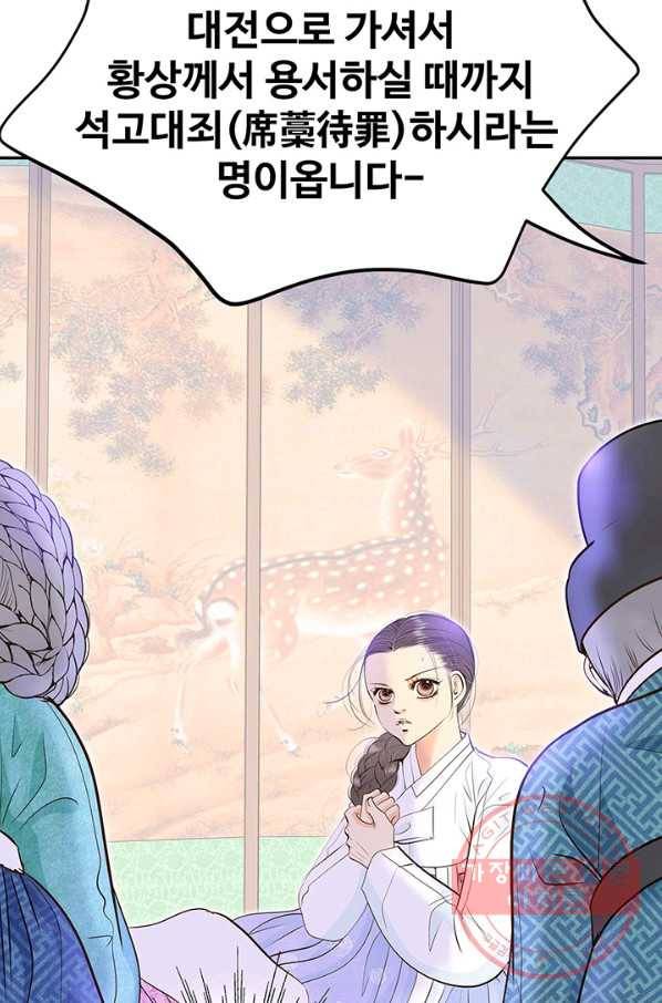 궁 [컬러판] 98화 22
