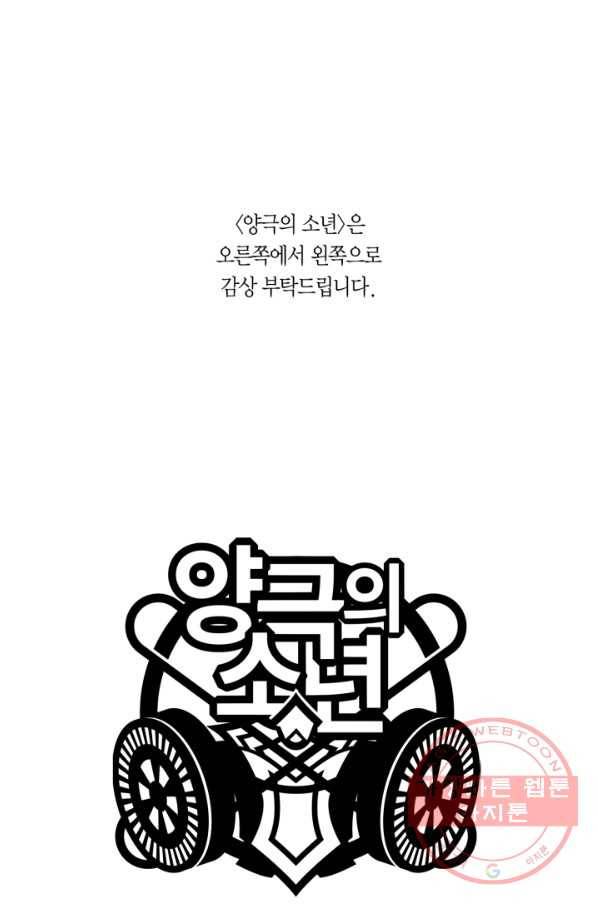 양극의 소년 169화 1