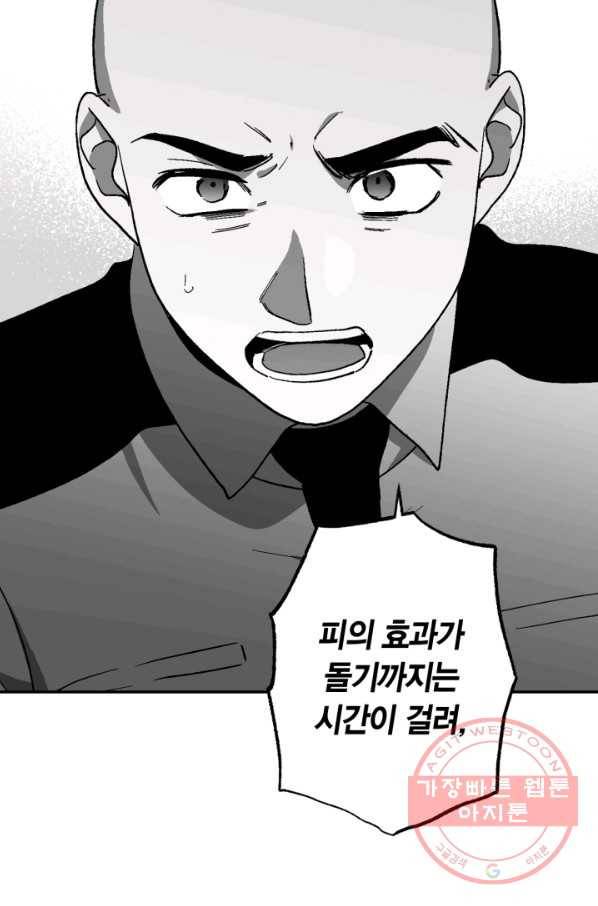 양극의 소년 169화 8