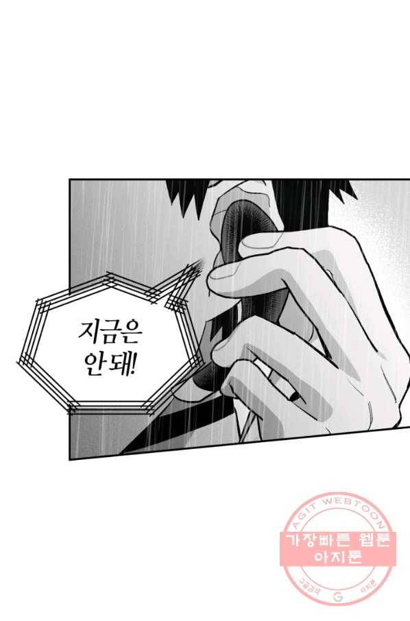 양극의 소년 169화 9