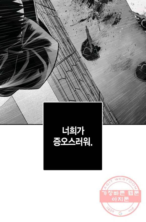양극의 소년 169화 17