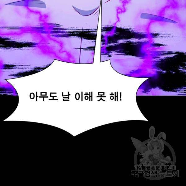 먼치킨 육아일기 199화 13