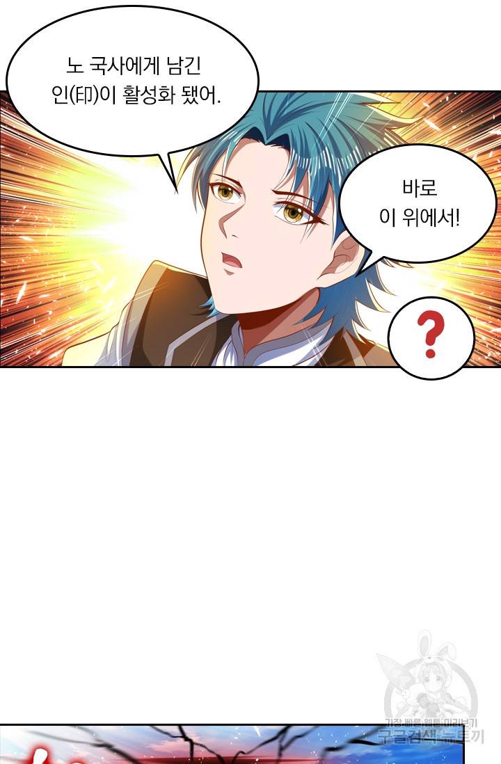 만계신주 129화 6