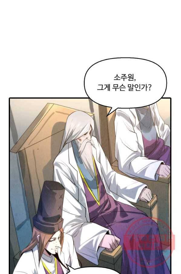 만고지존 15화 3