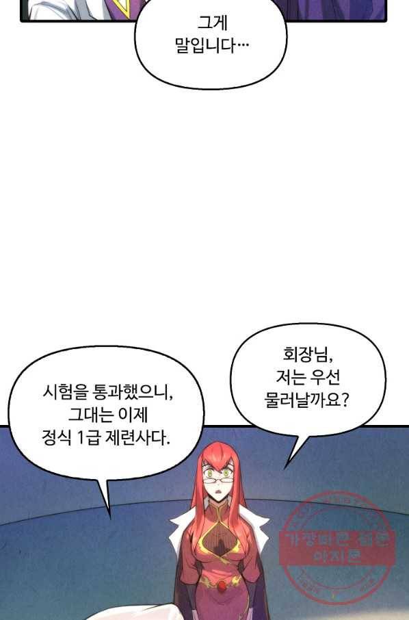 만고지존 15화 4