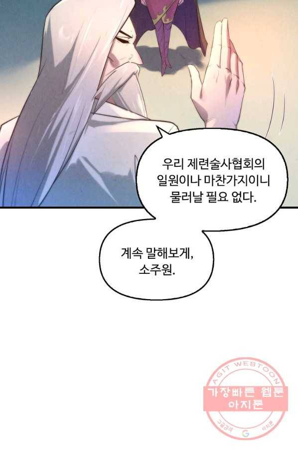 만고지존 15화 5