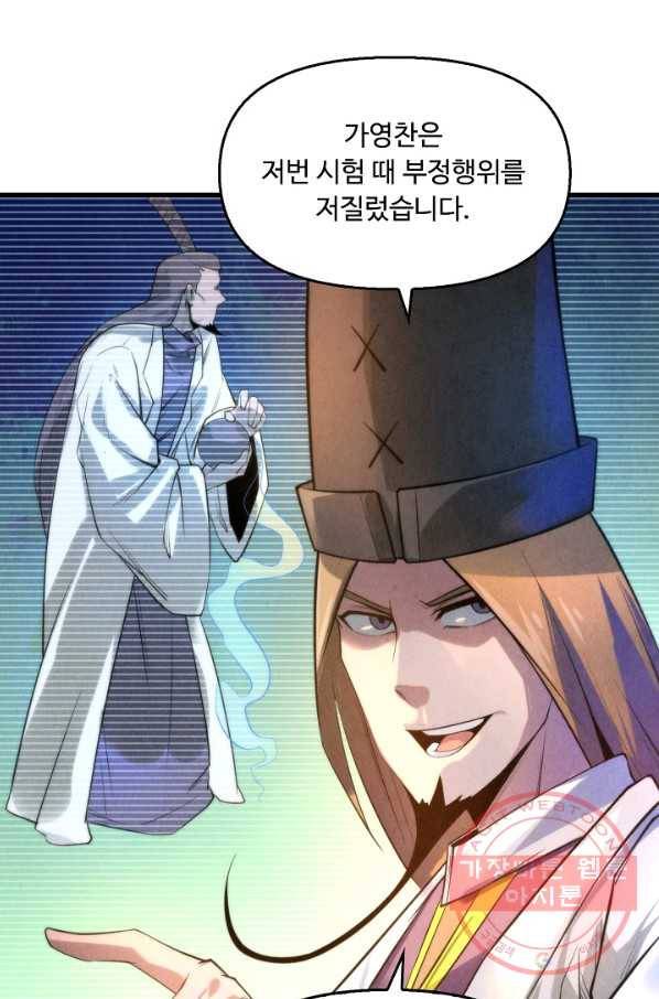 만고지존 15화 6