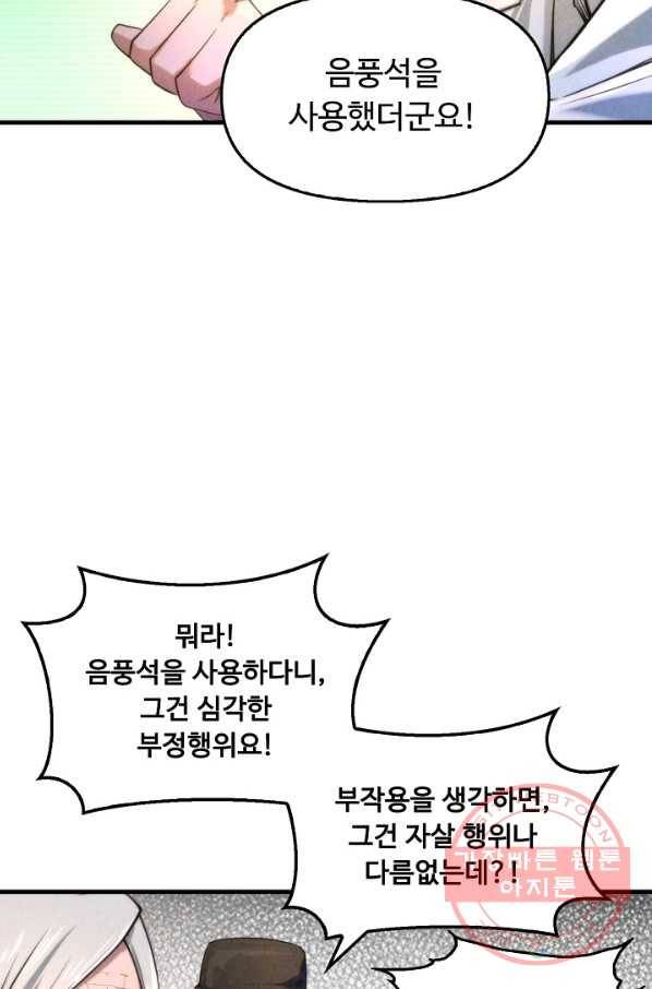 만고지존 15화 7