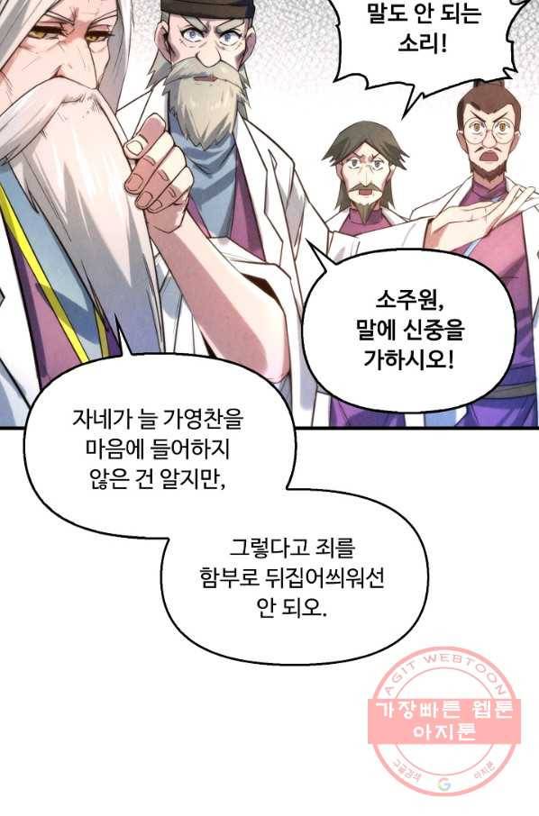 만고지존 15화 8