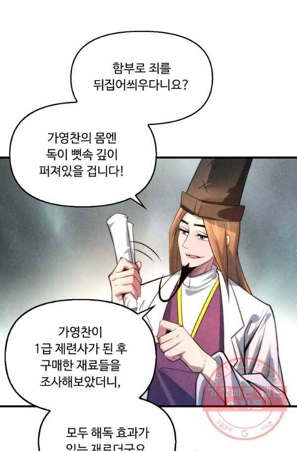 만고지존 15화 9