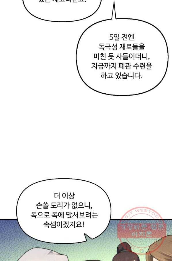 만고지존 15화 10