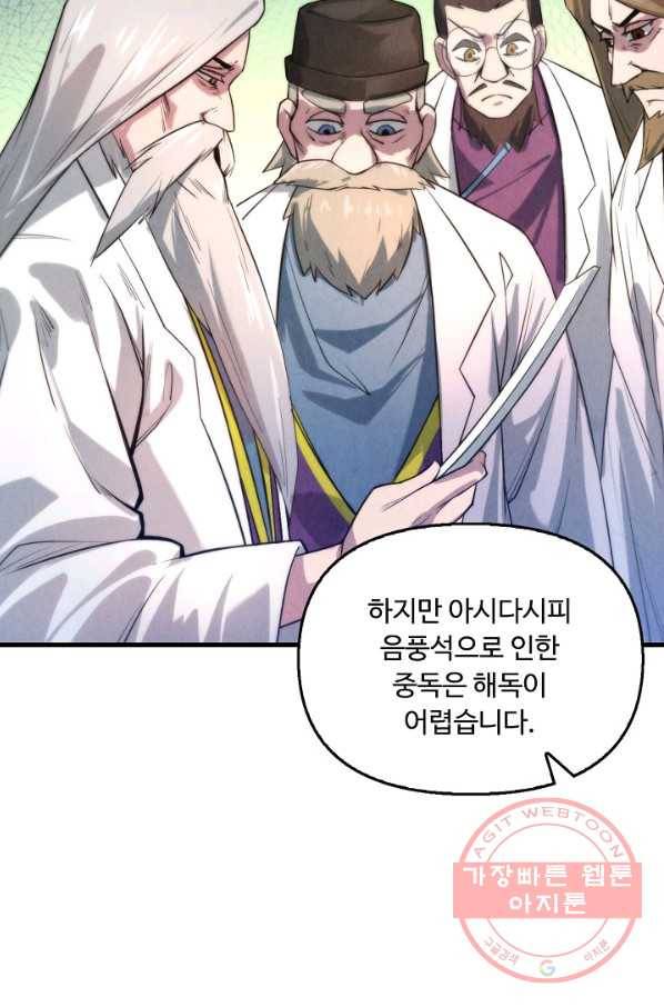 만고지존 15화 11