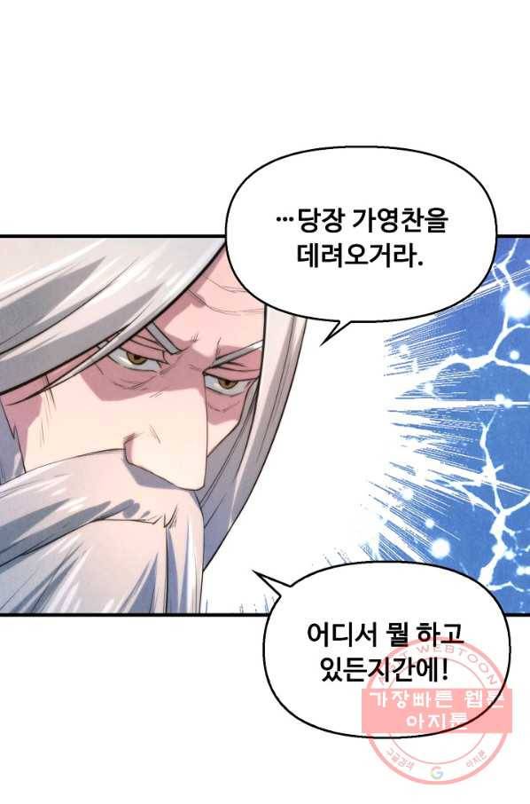 만고지존 15화 12