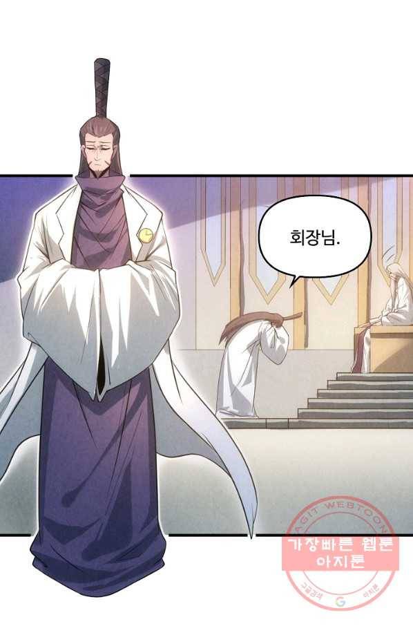 만고지존 15화 15