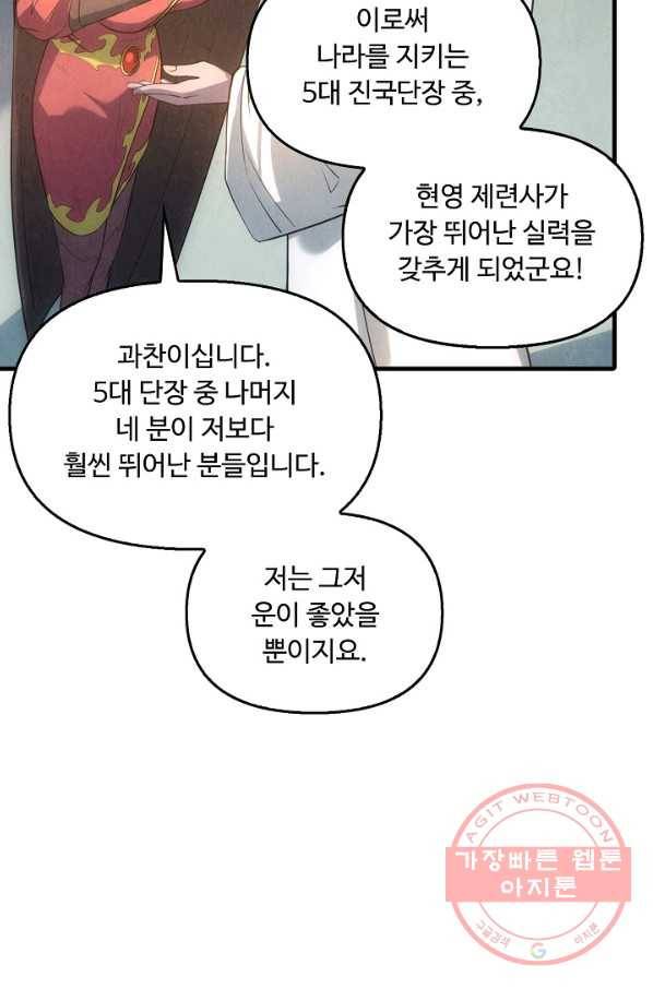 만고지존 15화 17