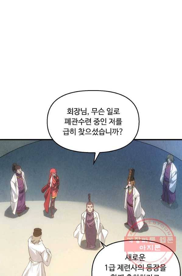 만고지존 15화 19