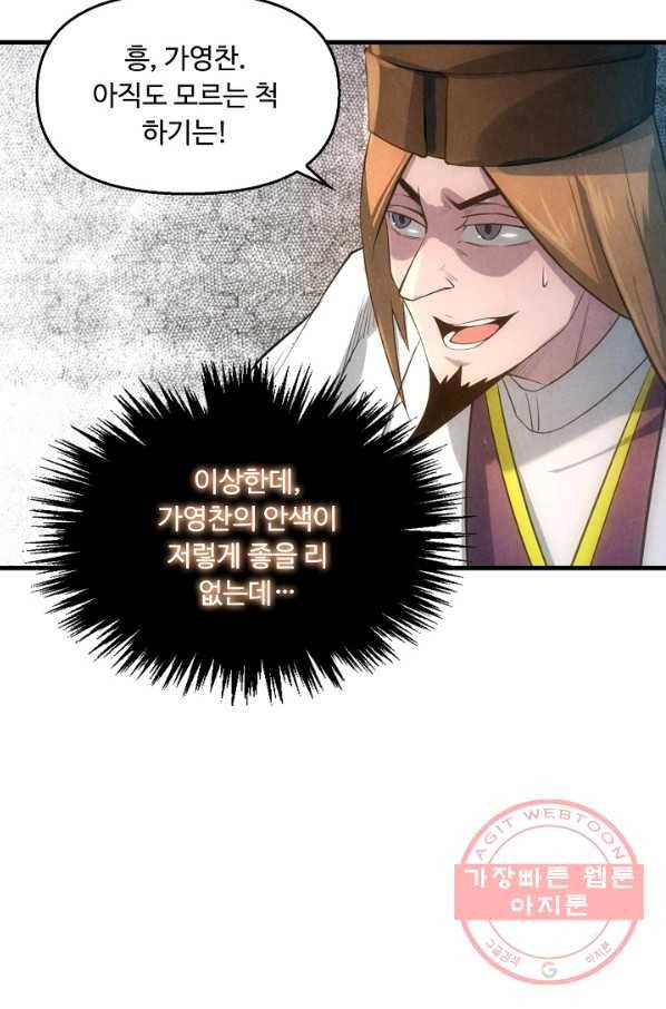 만고지존 15화 21
