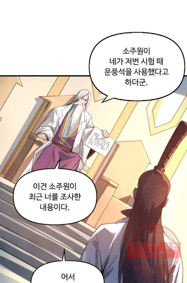 만고지존 15화 22