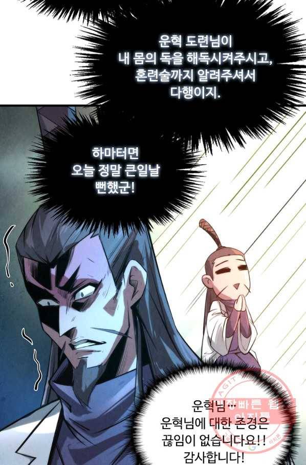 만고지존 15화 24