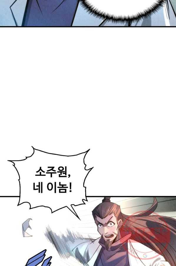 만고지존 15화 25