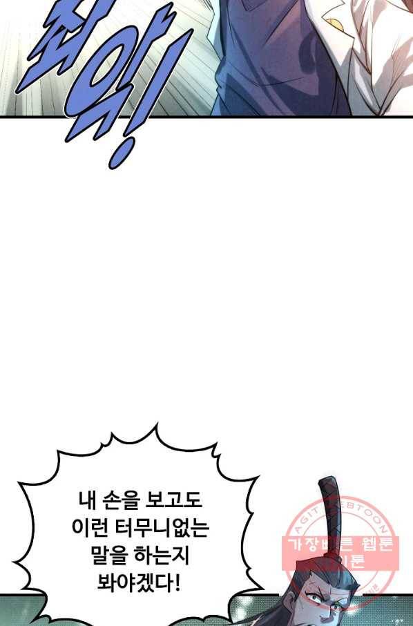 만고지존 15화 26