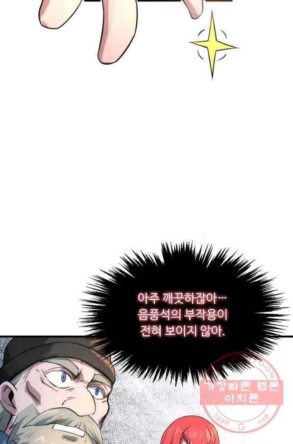 만고지존 15화 30