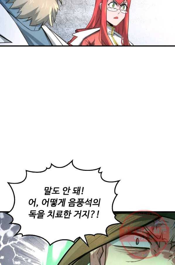 만고지존 15화 31