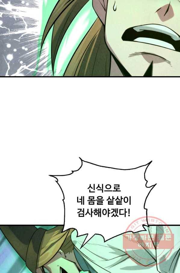 만고지존 15화 32
