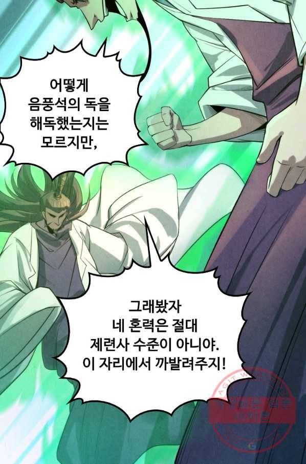 만고지존 15화 33