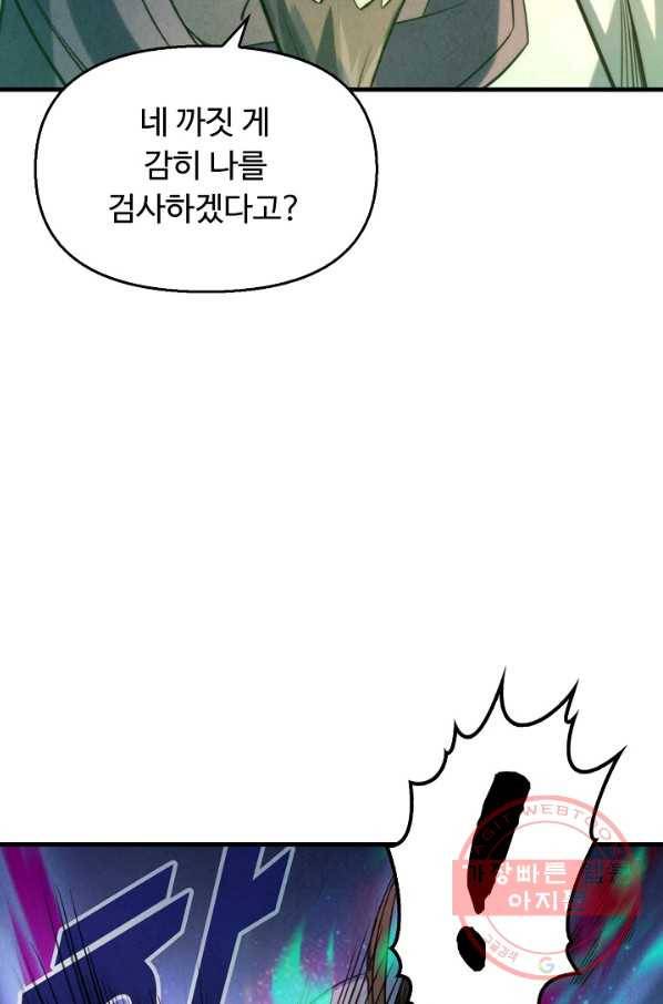 만고지존 15화 35