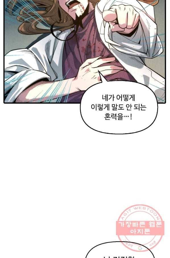 만고지존 15화 42