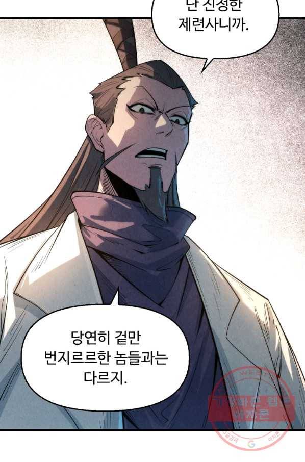 만고지존 15화 43