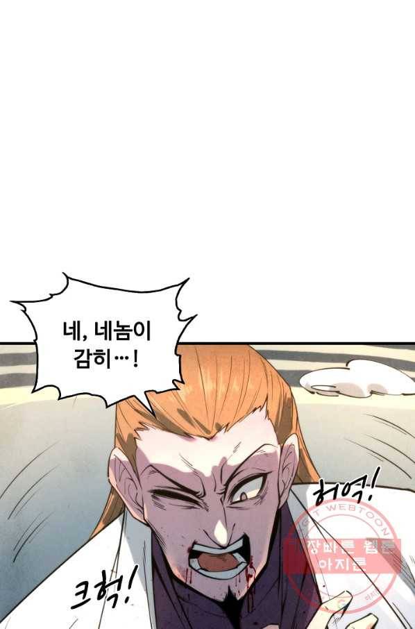 만고지존 15화 44
