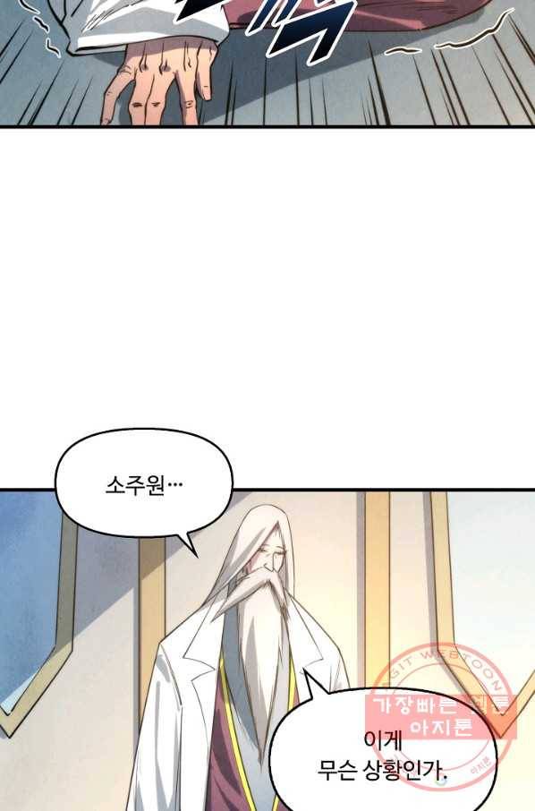 만고지존 15화 49