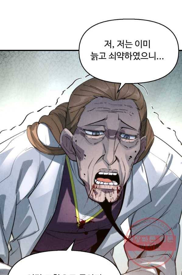 만고지존 15화 51